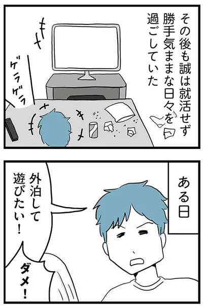 『モラハラ夫討伐日記 ～「今日からお前は奴隷だから」で始まった結婚生活を、離婚裁判で終わらせた話～』より