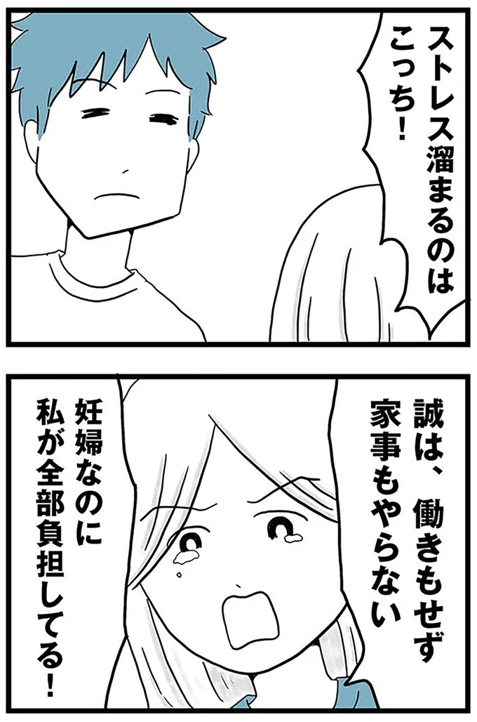 『モラハラ夫討伐日記 ～「今日からお前は奴隷だから」で始まった結婚生活を、離婚裁判で終わらせた話～』より