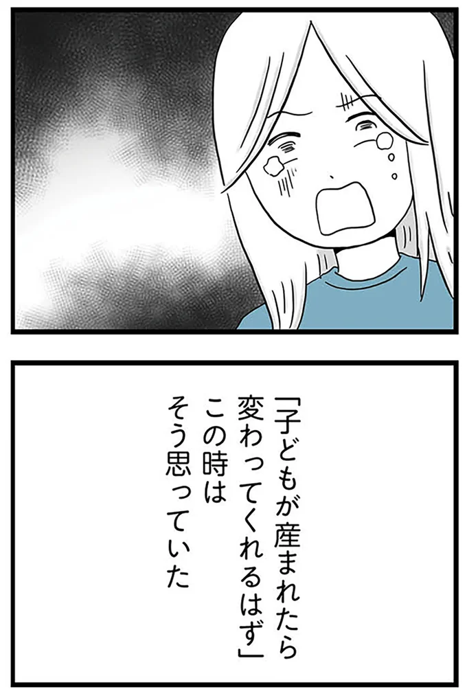 『モラハラ夫討伐日記 ～「今日からお前は奴隷だから」で始まった結婚生活を、離婚裁判で終わらせた話～』より