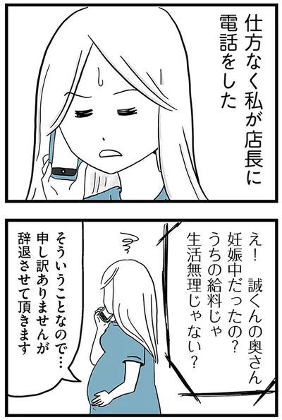 『モラハラ夫討伐日記 ～「今日からお前は奴隷だから」で始まった結婚生活を、離婚裁判で終わらせた話～』より