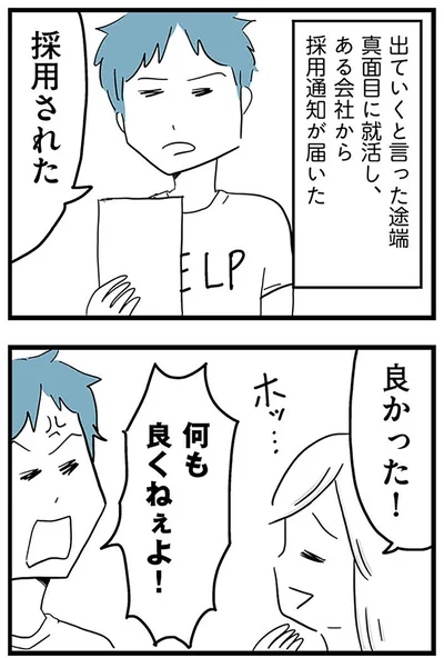 『モラハラ夫討伐日記 ～「今日からお前は奴隷だから」で始まった結婚生活を、離婚裁判で終わらせた話～』より
