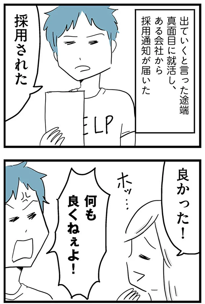 『モラハラ夫討伐日記 ～「今日からお前は奴隷だから」で始まった結婚生活を、離婚裁判で終わらせた話～』より