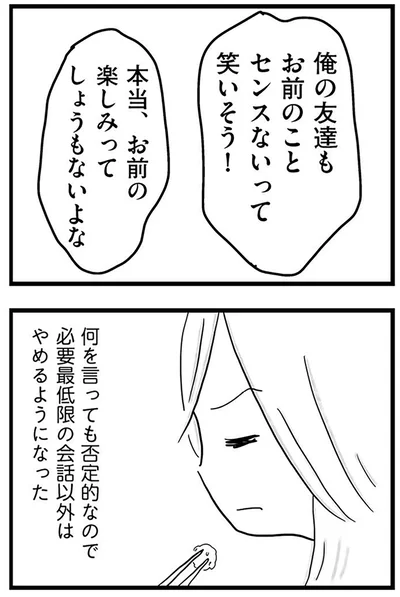 『モラハラ夫討伐日記 ～「今日からお前は奴隷だから」で始まった結婚生活を、離婚裁判で終わらせた話～』より