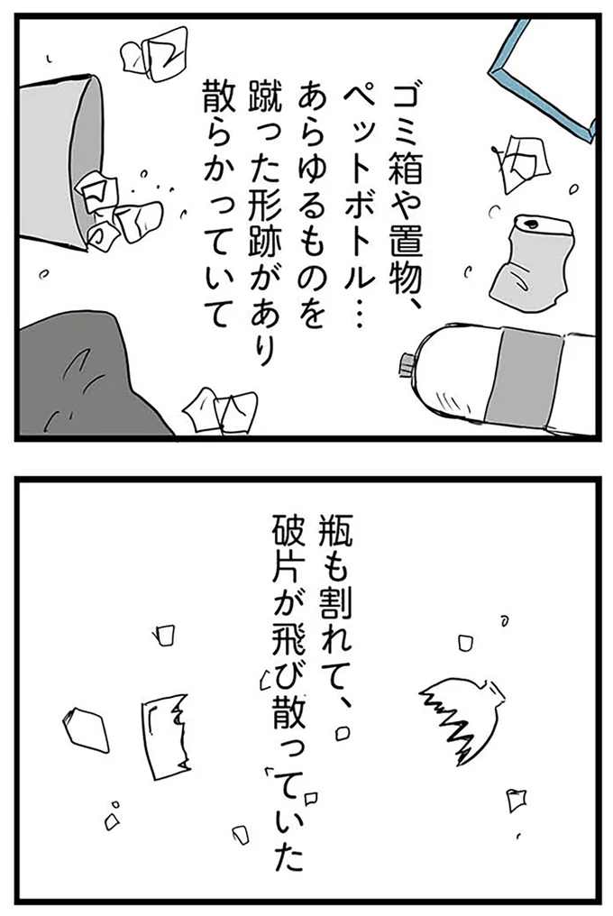 『モラハラ夫討伐日記 ~「今日からお前は奴隷だから」で始まった結婚生活を、離婚裁判で終わらせた話~』より