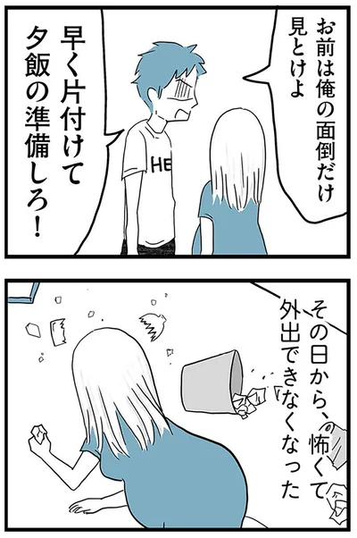 『モラハラ夫討伐日記 ～「今日からお前は奴隷だから」で始まった結婚生活を、離婚裁判で終わらせた話～』より