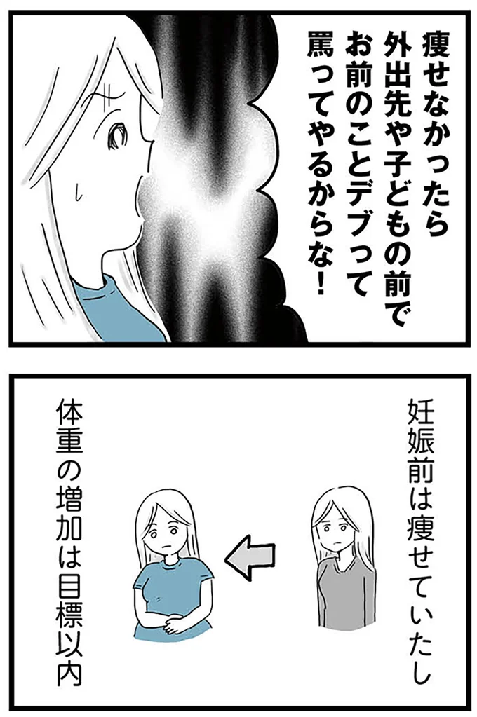『モラハラ夫討伐日記 ～「今日からお前は奴隷だから」で始まった結婚生活を、離婚裁判で終わらせた話～』より