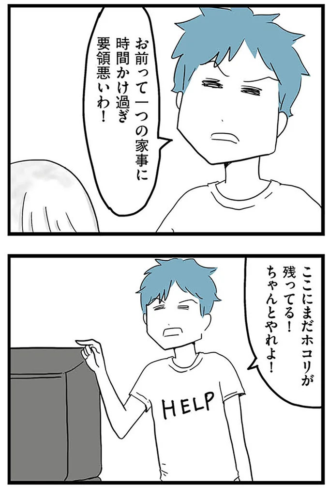 『モラハラ夫討伐日記 ～「今日からお前は奴隷だから」で始まった結婚生活を、離婚裁判で終わらせた話～』より