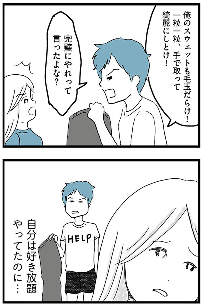 『モラハラ夫討伐日記 ～「今日からお前は奴隷だから」で始まった結婚生活を、離婚裁判で終わらせた話～』より