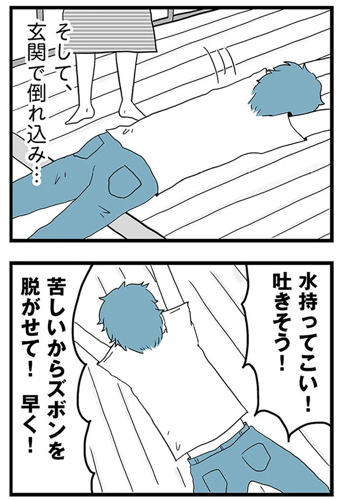 『モラハラ夫討伐日記 ～「今日からお前は奴隷だから」で始まった結婚生活を、離婚裁判で終わらせた話～』より