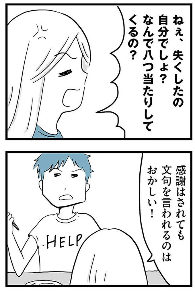 『モラハラ夫討伐日記 ～「今日からお前は奴隷だから」で始まった結婚生活を、離婚裁判で終わらせた話～』より