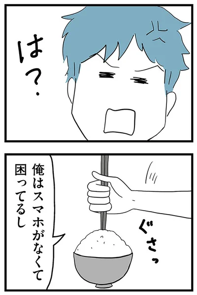 『モラハラ夫討伐日記 ～「今日からお前は奴隷だから」で始まった結婚生活を、離婚裁判で終わらせた話～』より