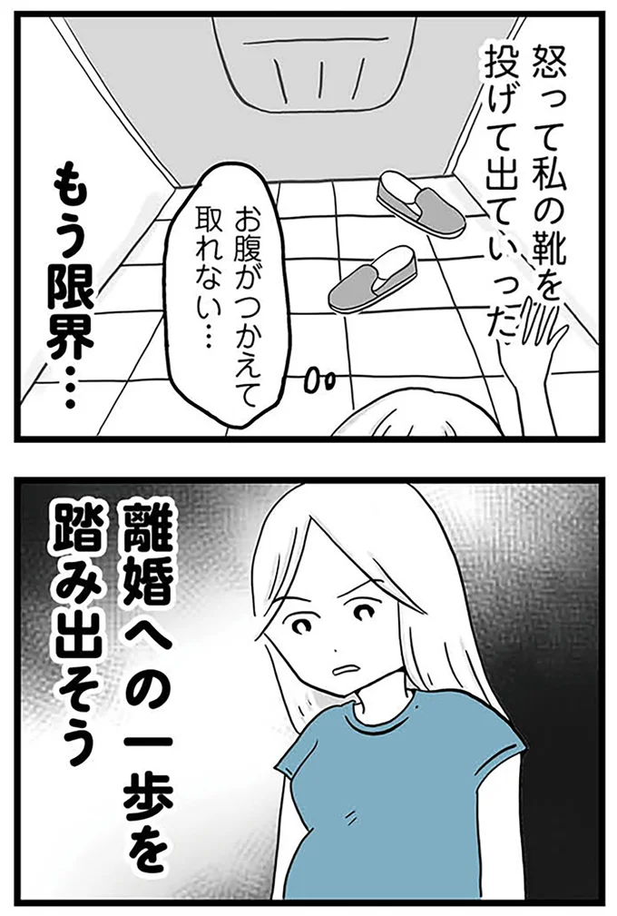 『モラハラ夫討伐日記 ～「今日からお前は奴隷だから」で始まった結婚生活を、離婚裁判で終わらせた話～』より