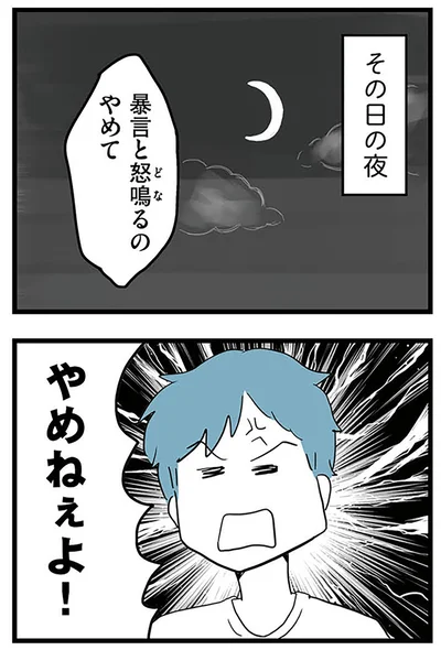 『モラハラ夫討伐日記 ～「今日からお前は奴隷だから」で始まった結婚生活を、離婚裁判で終わらせた話～』より