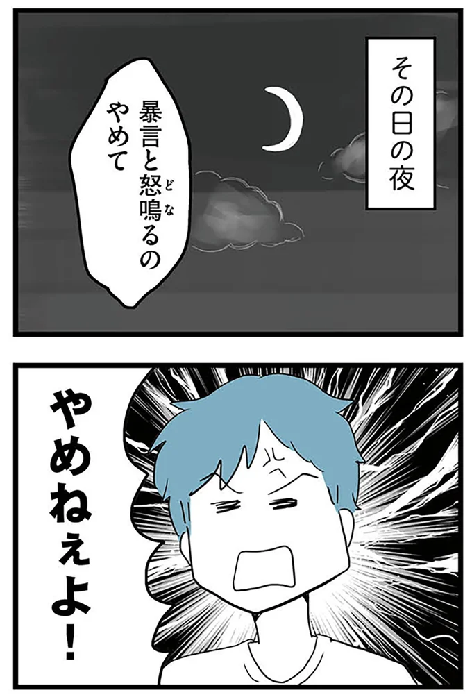 『モラハラ夫討伐日記 ～「今日からお前は奴隷だから」で始まった結婚生活を、離婚裁判で終わらせた話～』より