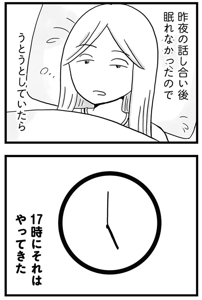 『モラハラ夫討伐日記 ～「今日からお前は奴隷だから」で始まった結婚生活を、離婚裁判で終わらせた話～』より