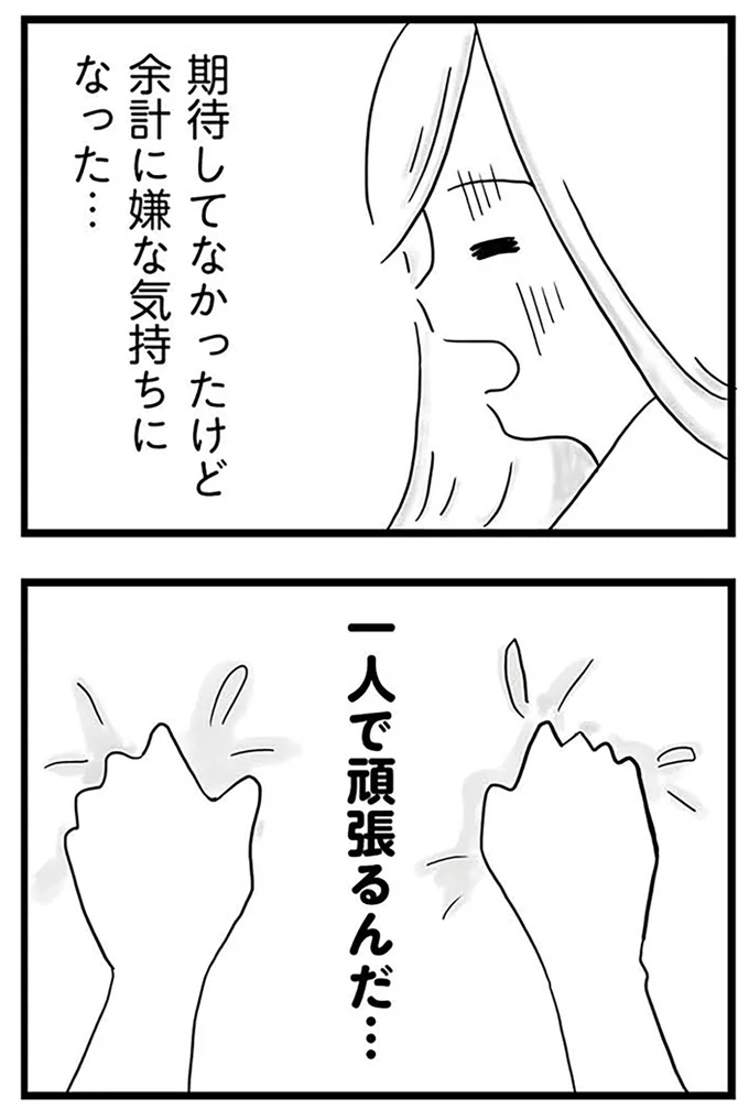 『モラハラ夫討伐日記 ～「今日からお前は奴隷だから」で始まった結婚生活を、離婚裁判で終わらせた話～』より