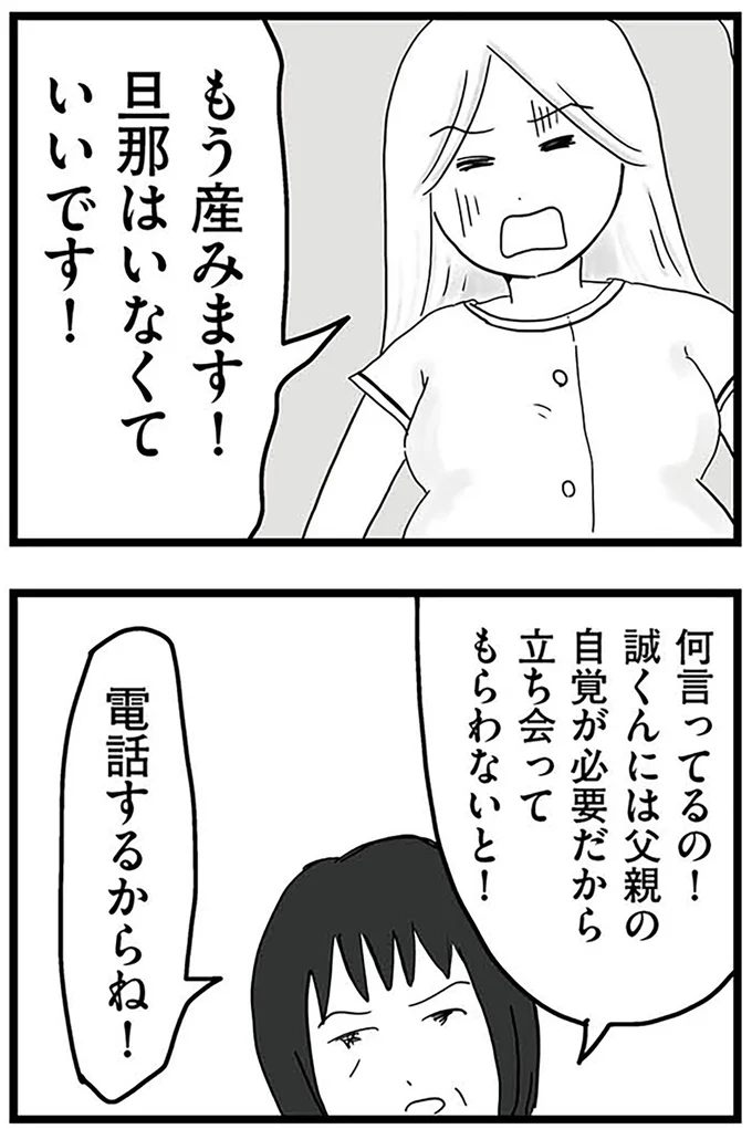 『モラハラ夫討伐日記 ～「今日からお前は奴隷だから」で始まった結婚生活を、離婚裁判で終わらせた話～』より