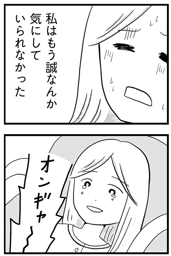 『モラハラ夫討伐日記 ～「今日からお前は奴隷だから」で始まった結婚生活を、離婚裁判で終わらせた話～』より