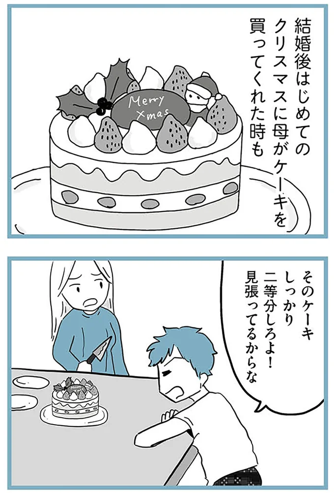 『モラハラ夫討伐日記 ～「今日からお前は奴隷だから」で始まった結婚生活を、離婚裁判で終わらせた話～』より