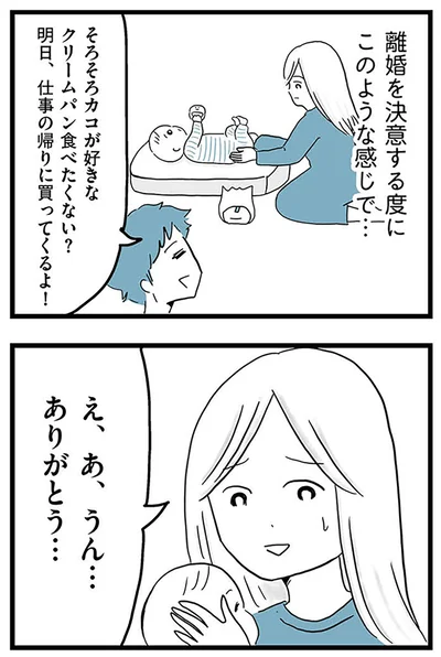 『モラハラ夫討伐日記 ～「今日からお前は奴隷だから」で始まった結婚生活を、離婚裁判で終わらせた話～』より