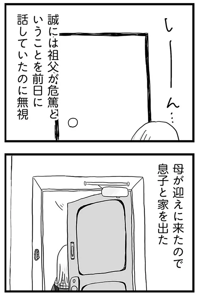 『モラハラ夫討伐日記 ～「今日からお前は奴隷だから」で始まった結婚生活を、離婚裁判で終わらせた話～』より