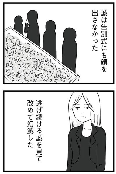 『モラハラ夫討伐日記 ～「今日からお前は奴隷だから」で始まった結婚生活を、離婚裁判で終わらせた話～』より