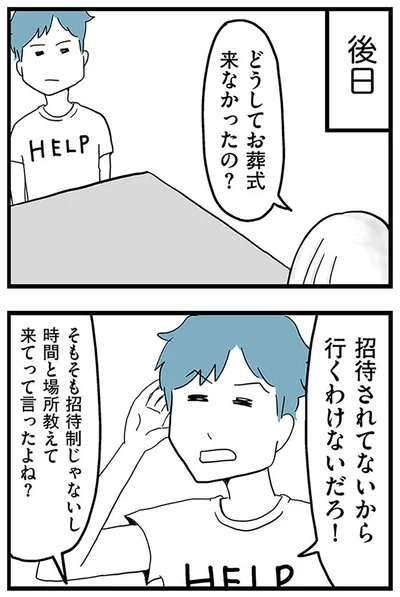 『モラハラ夫討伐日記 ～「今日からお前は奴隷だから」で始まった結婚生活を、離婚裁判で終わらせた話～』より