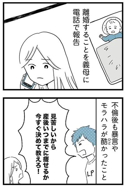 『モラハラ夫討伐日記 ～「今日からお前は奴隷だから」で始まった結婚生活を、離婚裁判で終わらせた話～』より