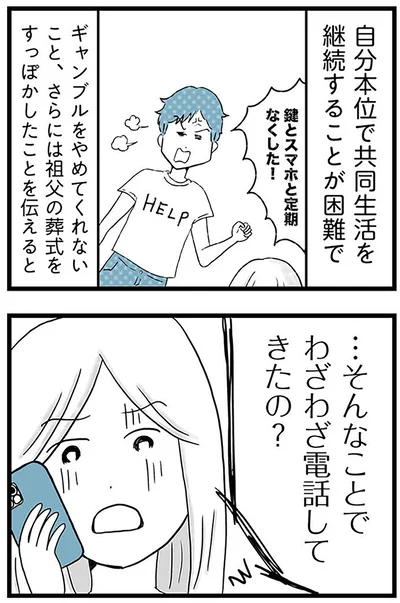 『モラハラ夫討伐日記 ～「今日からお前は奴隷だから」で始まった結婚生活を、離婚裁判で終わらせた話～』より