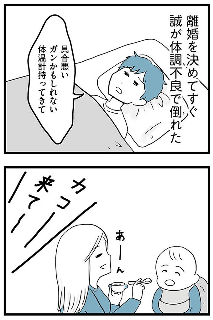 『モラハラ夫討伐日記 ～「今日からお前は奴隷だから」で始まった結婚生活を、離婚裁判で終わらせた話～』より