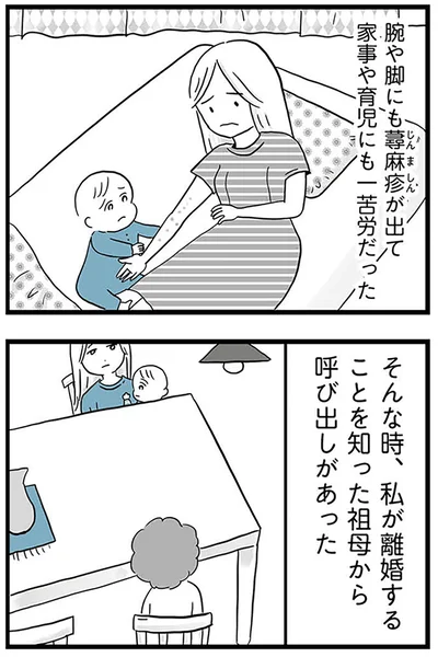 『モラハラ夫討伐日記 ～「今日からお前は奴隷だから」で始まった結婚生活を、離婚裁判で終わらせた話～』より