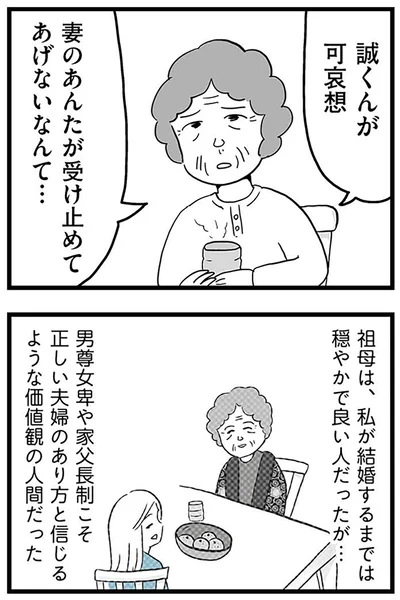 『モラハラ夫討伐日記 ～「今日からお前は奴隷だから」で始まった結婚生活を、離婚裁判で終わらせた話～』より