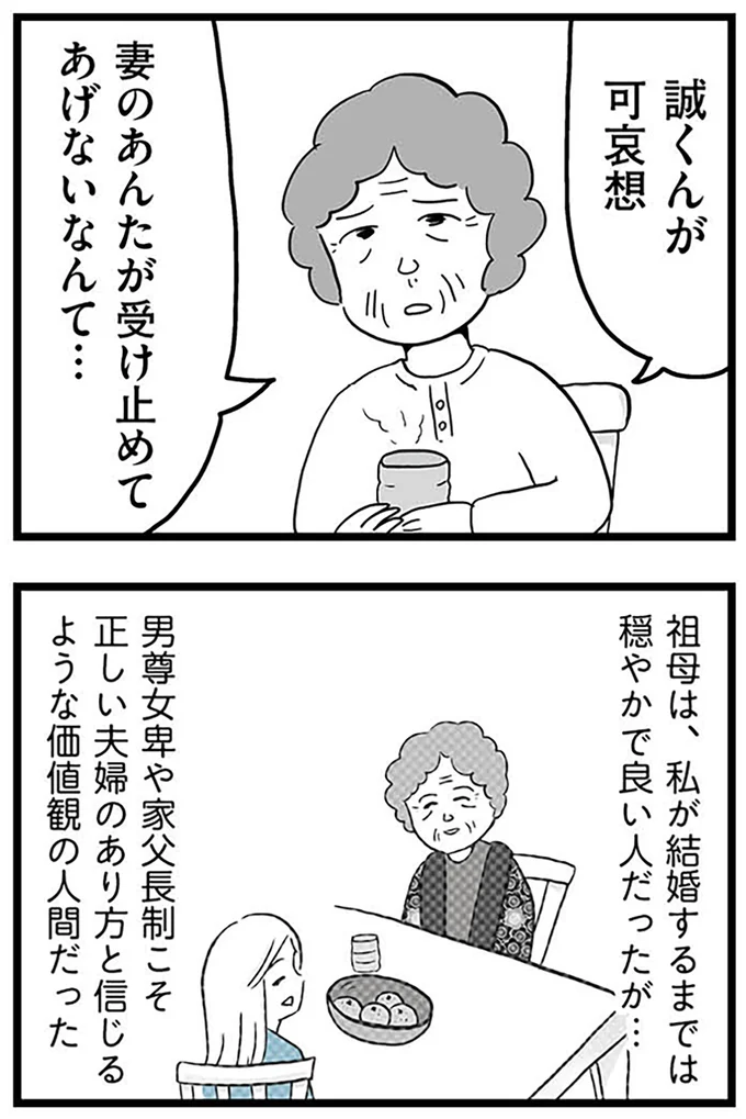 『モラハラ夫討伐日記 ～「今日からお前は奴隷だから」で始まった結婚生活を、離婚裁判で終わらせた話～』より