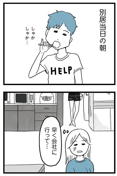 『モラハラ夫討伐日記 ～「今日からお前は奴隷だから」で始まった結婚生活を、離婚裁判で終わらせた話～』より
