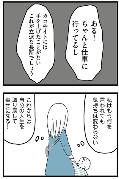 『モラハラ夫討伐日記 ～「今日からお前は奴隷だから」で始まった結婚生活を、離婚裁判で終わらせた話～』より