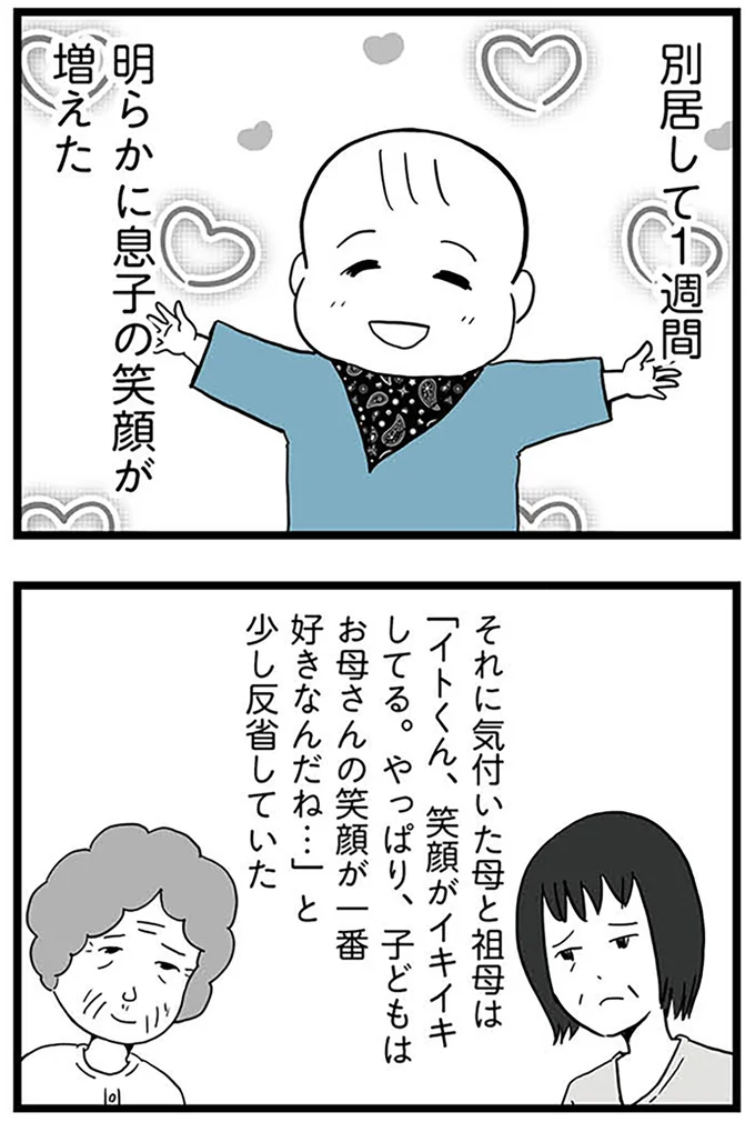 『モラハラ夫討伐日記 ~「今日からお前は奴隷だから」で始まった結婚生活を、離婚裁判で終わらせた話~』より