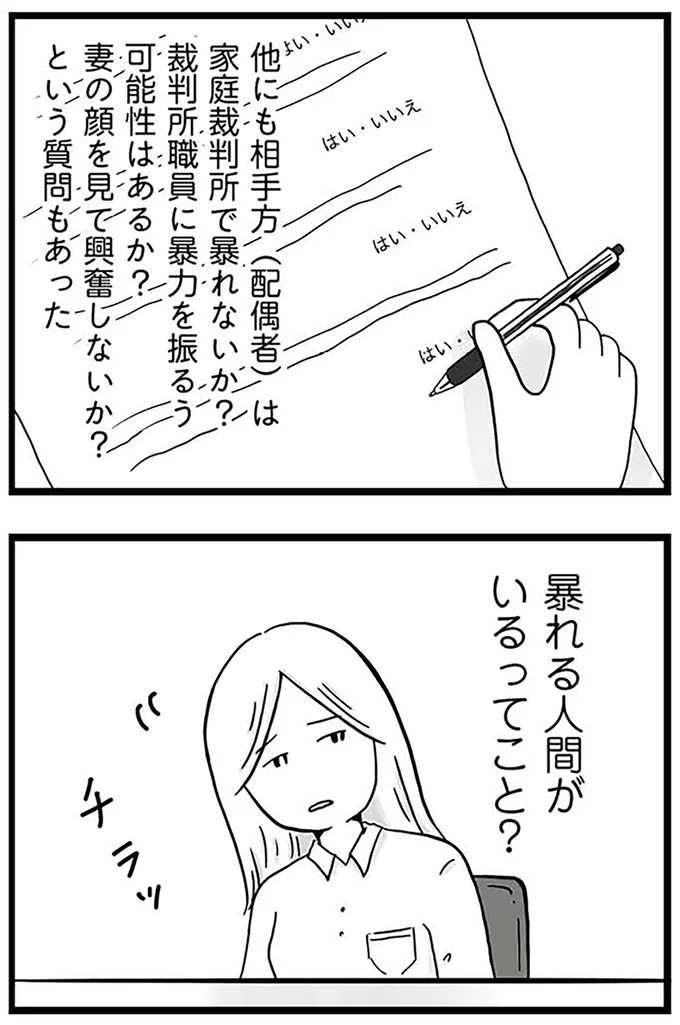 『モラハラ夫討伐日記 ～「今日からお前は奴隷だから」で始まった結婚生活を、離婚裁判で終わらせた話～』より