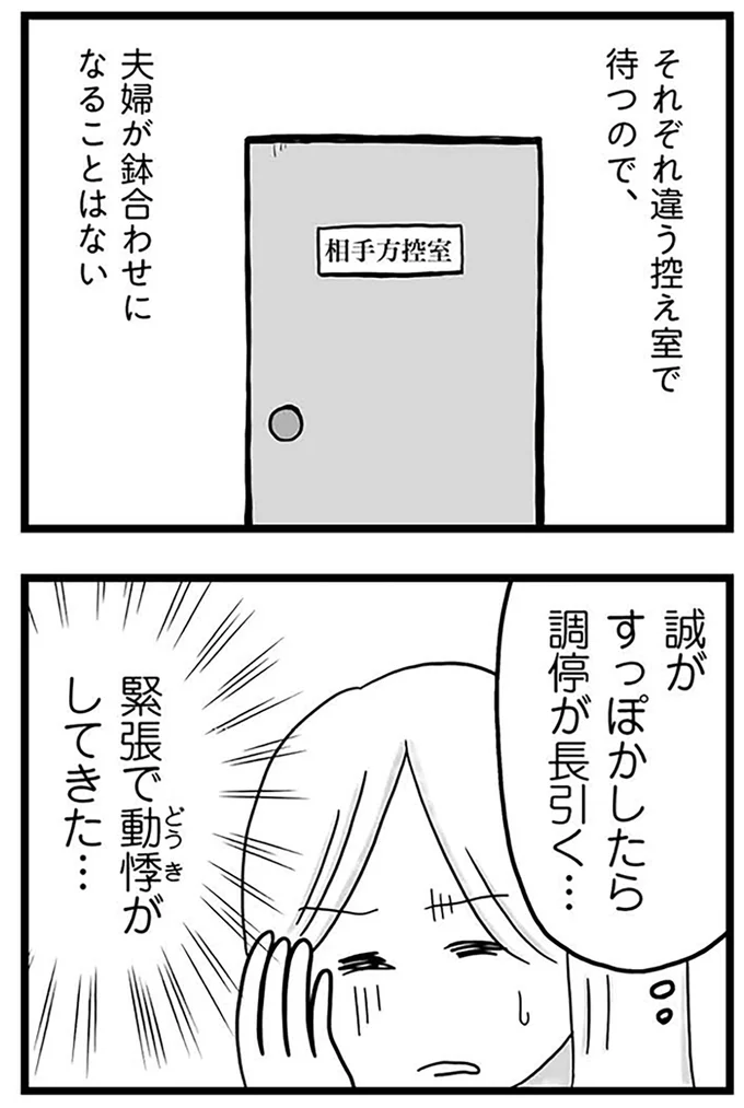 『モラハラ夫討伐日記 ～「今日からお前は奴隷だから」で始まった結婚生活を、離婚裁判で終わらせた話～』より