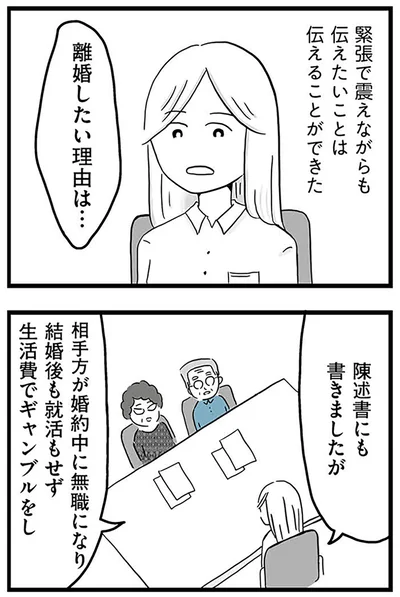 『モラハラ夫討伐日記 ～「今日からお前は奴隷だから」で始まった結婚生活を、離婚裁判で終わらせた話～』より