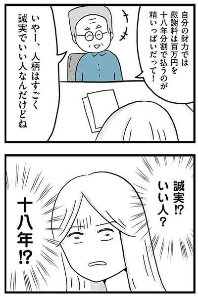 『モラハラ夫討伐日記 ～「今日からお前は奴隷だから」で始まった結婚生活を、離婚裁判で終わらせた話～』より