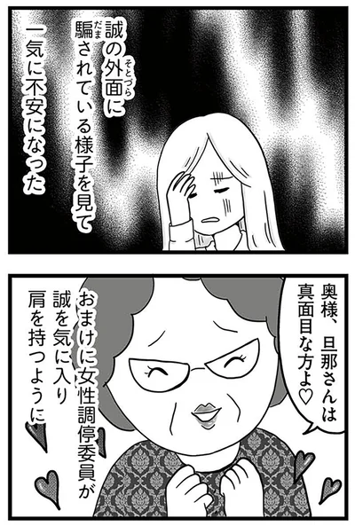 『モラハラ夫討伐日記 ～「今日からお前は奴隷だから」で始まった結婚生活を、離婚裁判で終わらせた話～』より