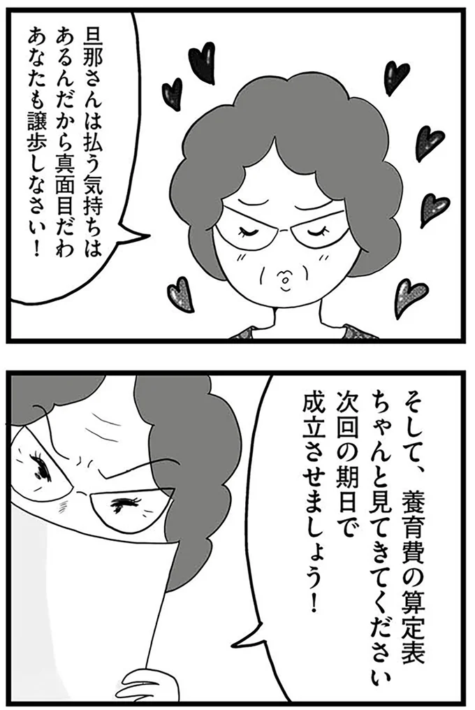 『モラハラ夫討伐日記 ～「今日からお前は奴隷だから」で始まった結婚生活を、離婚裁判で終わらせた話～』より