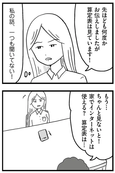 『モラハラ夫討伐日記 ～「今日からお前は奴隷だから」で始まった結婚生活を、離婚裁判で終わらせた話～』より