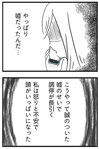 『モラハラ夫討伐日記 ～「今日からお前は奴隷だから」で始まった結婚生活を、離婚裁判で終わらせた話～』より