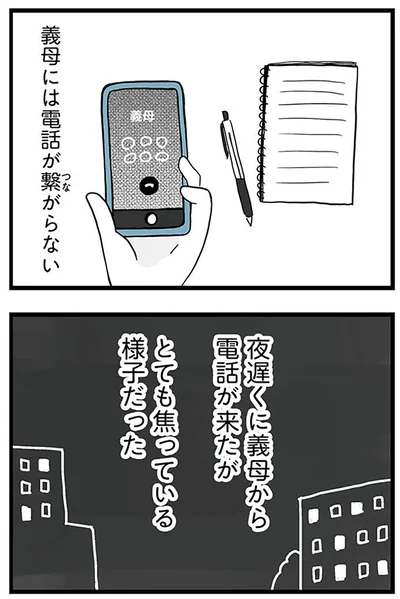 『モラハラ夫討伐日記 ～「今日からお前は奴隷だから」で始まった結婚生活を、離婚裁判で終わらせた話～』より