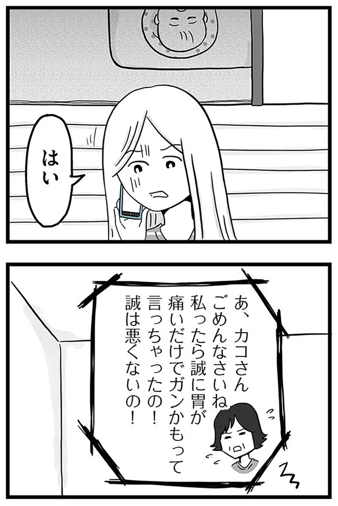 『モラハラ夫討伐日記 ～「今日からお前は奴隷だから」で始まった結婚生活を、離婚裁判で終わらせた話～』より