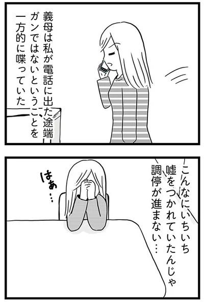 『モラハラ夫討伐日記 ～「今日からお前は奴隷だから」で始まった結婚生活を、離婚裁判で終わらせた話～』より