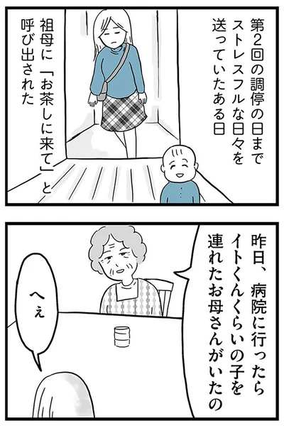 『モラハラ夫討伐日記 ～「今日からお前は奴隷だから」で始まった結婚生活を、離婚裁判で終わらせた話～』より