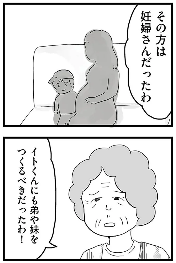 『モラハラ夫討伐日記 ～「今日からお前は奴隷だから」で始まった結婚生活を、離婚裁判で終わらせた話～』より