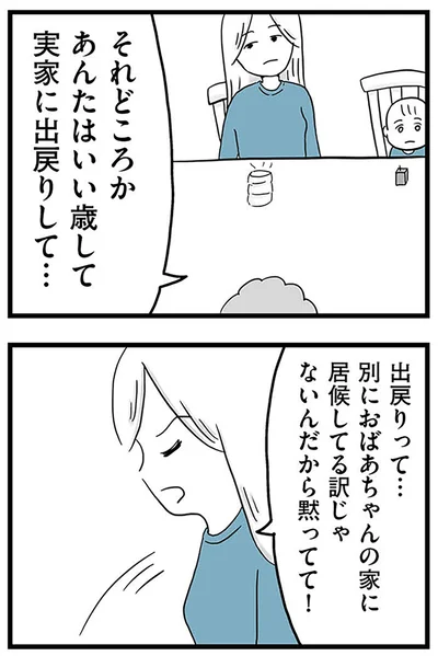 『モラハラ夫討伐日記 ～「今日からお前は奴隷だから」で始まった結婚生活を、離婚裁判で終わらせた話～』より
